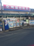 오복할인마트