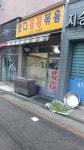 왔다곱창볶음