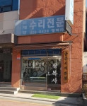 광복사