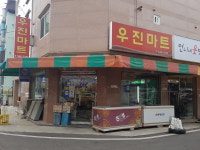 우진마트