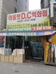 아울렛DC백화점 계산점
