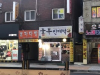 놀부빈대떡 본점