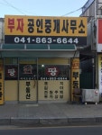 부자공인중개사사무소
