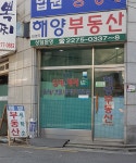 해양사부동산중개인사무소