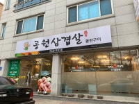 공원삼겹살