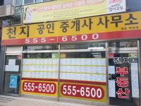 천지공인중개사사무소