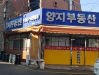 양지부동산