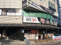 장수왕족발