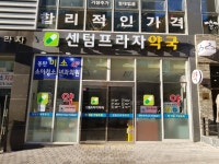 센텀프라자약국
