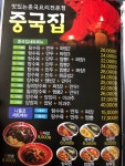 중화요리중국집