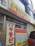 은광공인중개사사무소