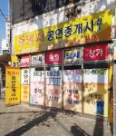 중앙사공인중개사사무소