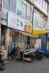 장수추어탕 오장점