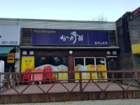 밤새우리