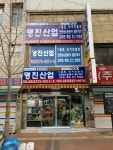 명진산업