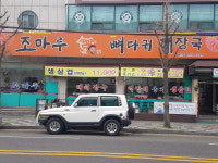 조마루감자탕 계산점