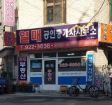 열매공인중개사사무소