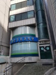 은진외과의원