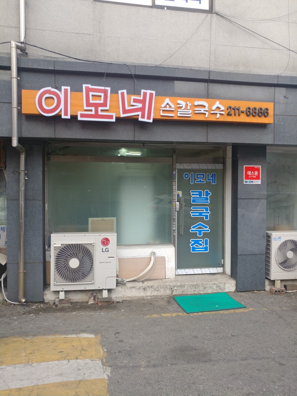 이모네손칼국수 이미지