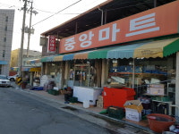 중앙마트