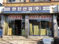 한진산업