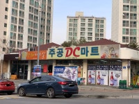 주공DC마트