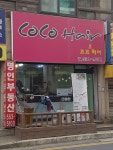 코코헤어