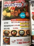 24시뼈다귀감자탕