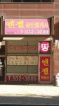 엔젤공인중개사사무소