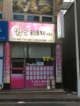맑은공인중개사사무소