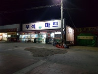 부석마트