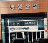 명성산업