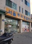 서울종합동물병원