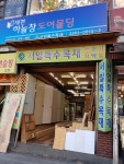 서일특수목재상사