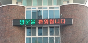 태광LED전광판