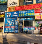 뉴스 공인중개사사무소