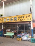 경북상회