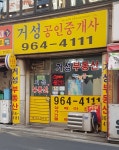 거성공인중개사사무소