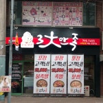 3대만족 본점