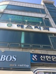 예스치과의원
