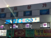 제이당구클럽 소사본점