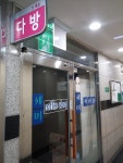 세미다방 종오지하쇼핑센터점