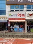 건강드림약국