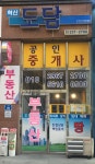 도담공인중개사사무소