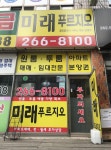 미래푸르지오공인중개사사무소