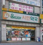 옵티마시민약국