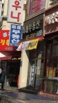 미래공인중개사사무소