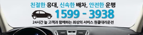 원콜대리운전