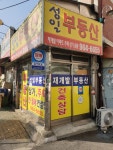 성일공인중개사사무소