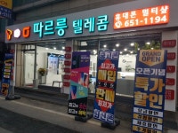 따르릉텔레콤
